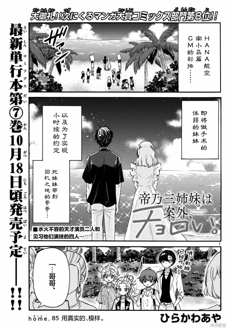 第85话 第1页