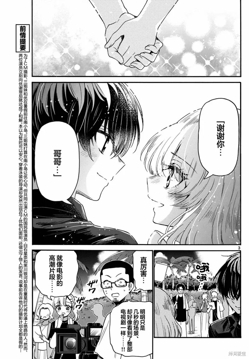 第85话 第3页