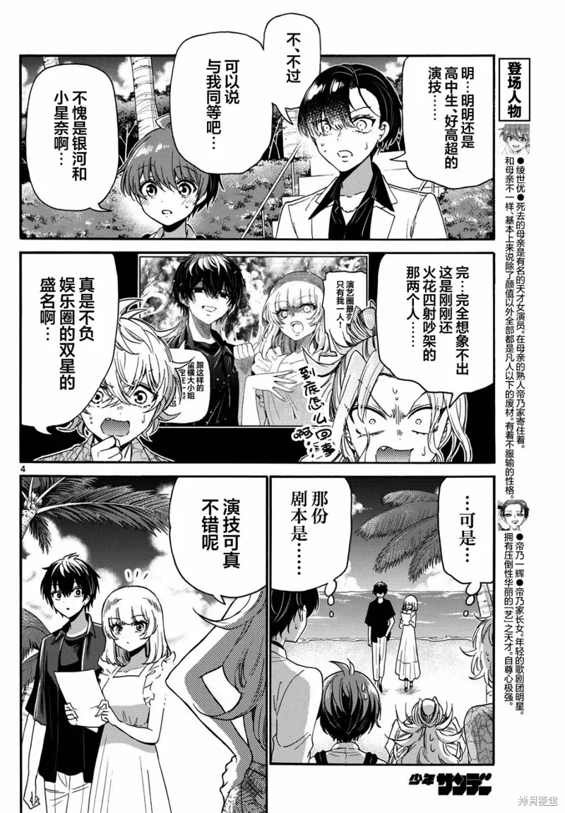 第85话 第4页