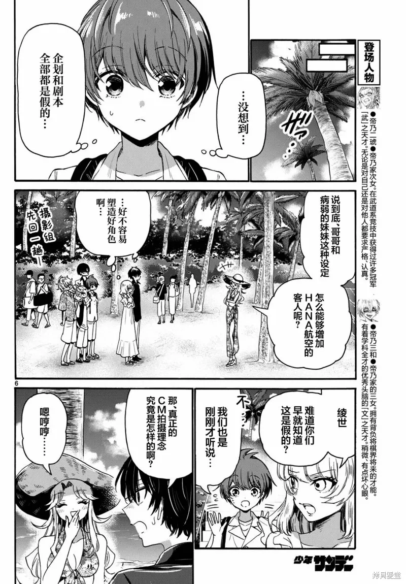 第85话 第6页