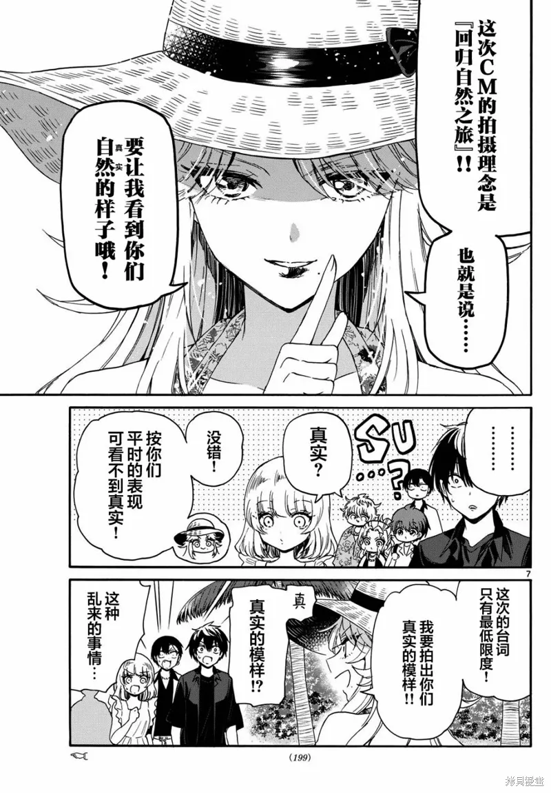 第85话 第7页