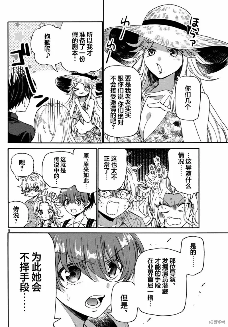 第85话 第8页