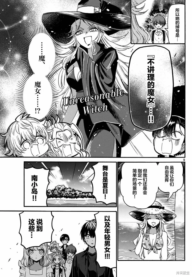 第85话 第9页
