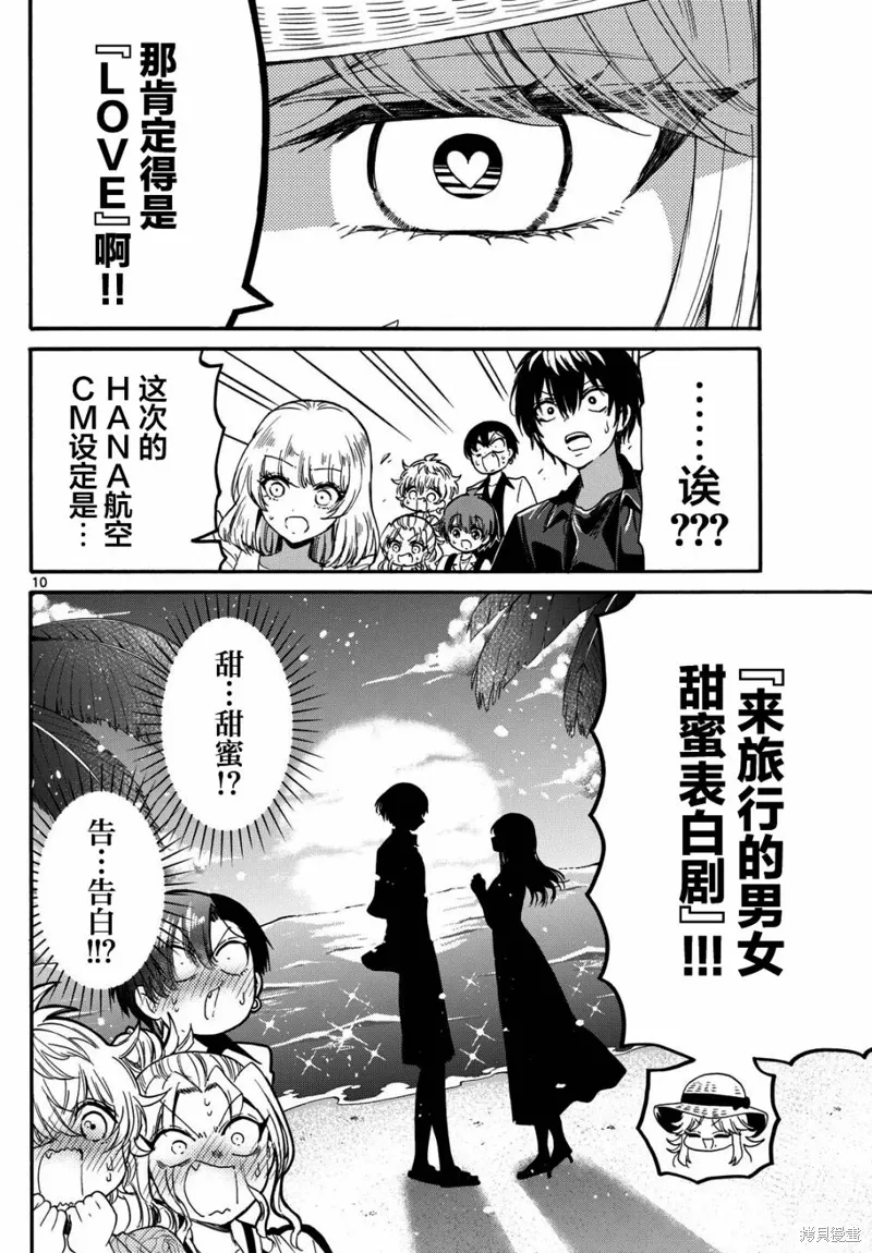 第85话 第10页
