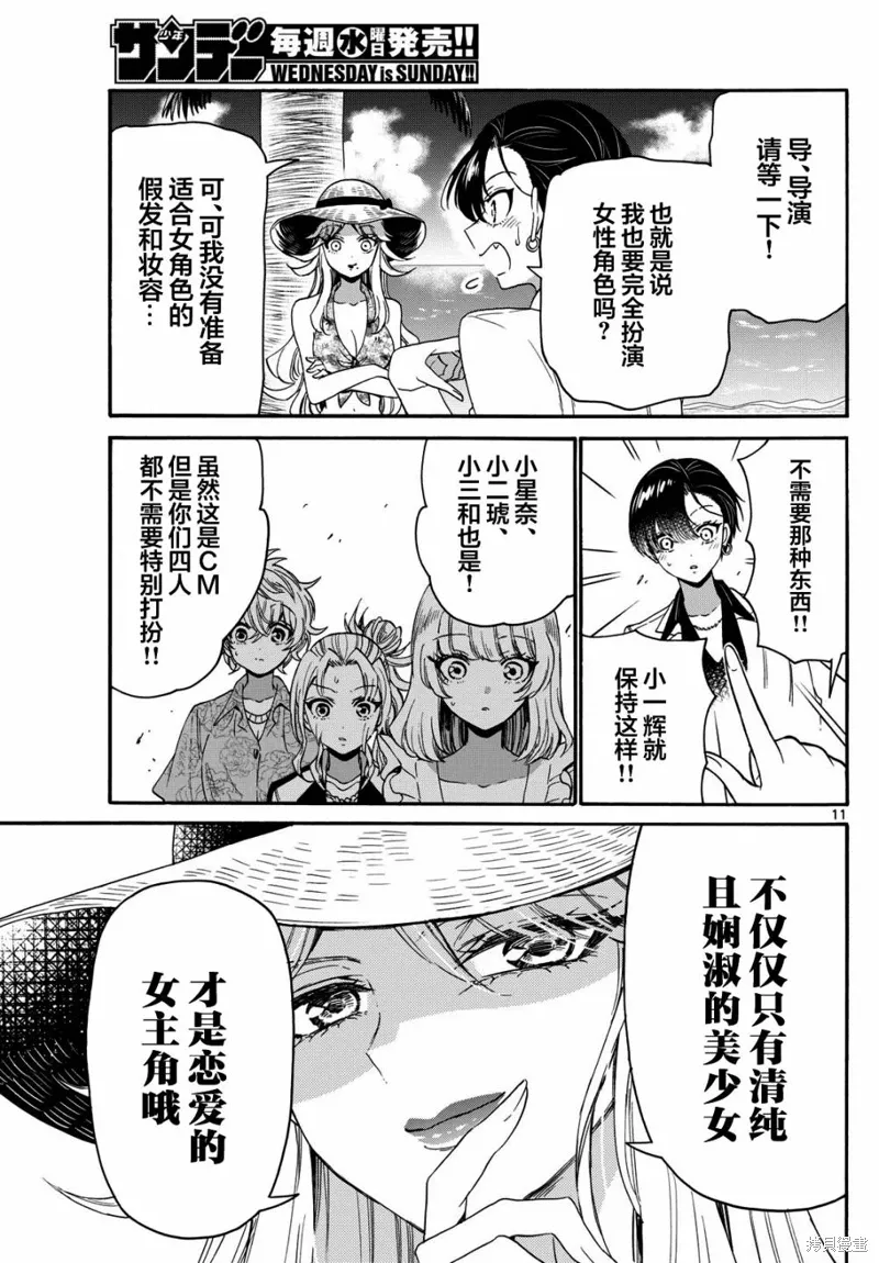 第85话 第11页