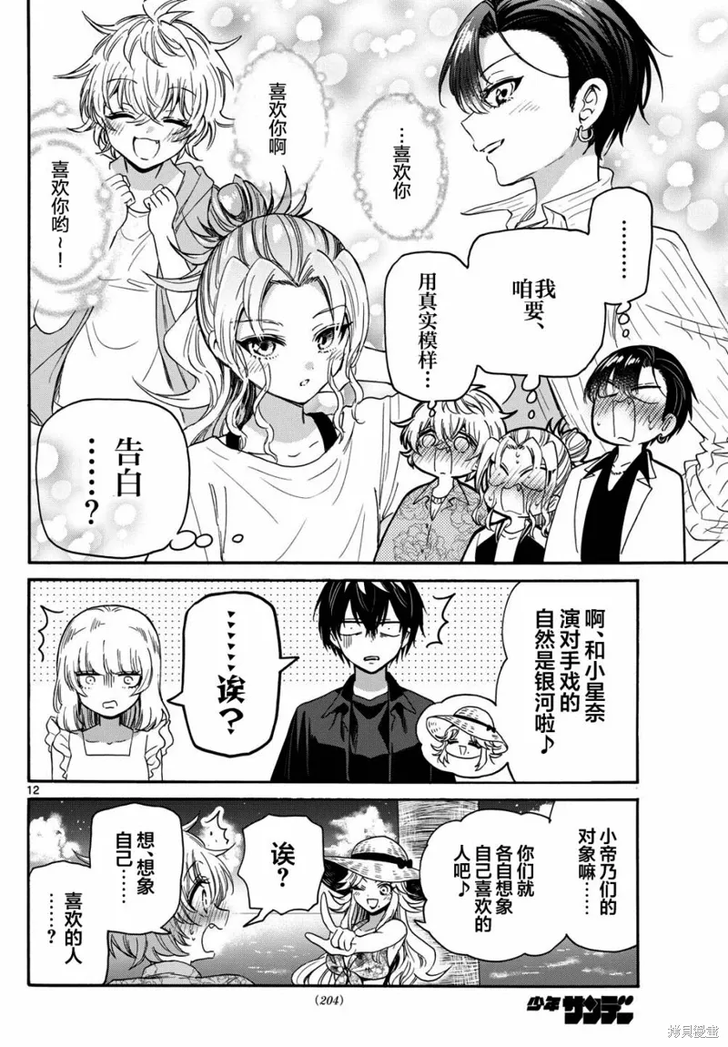 第85话 第12页