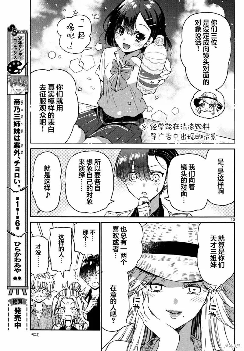 第85话 第13页
