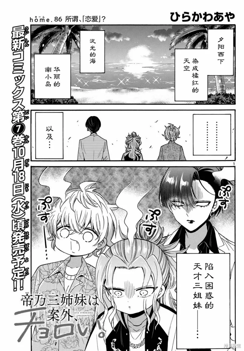 第86话 第1页