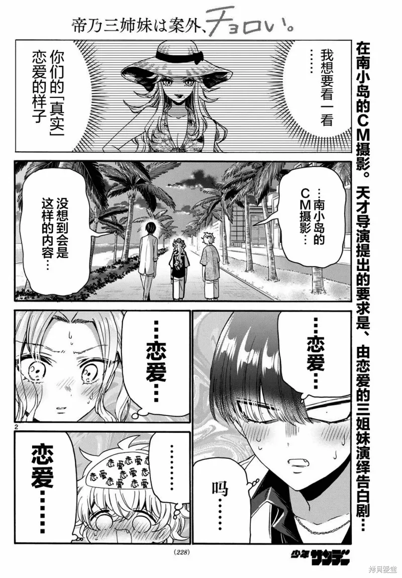 第86话 第2页