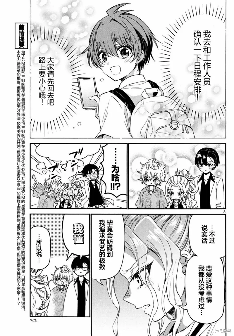 第86话 第3页