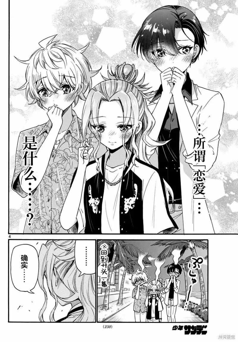 第86话 第4页