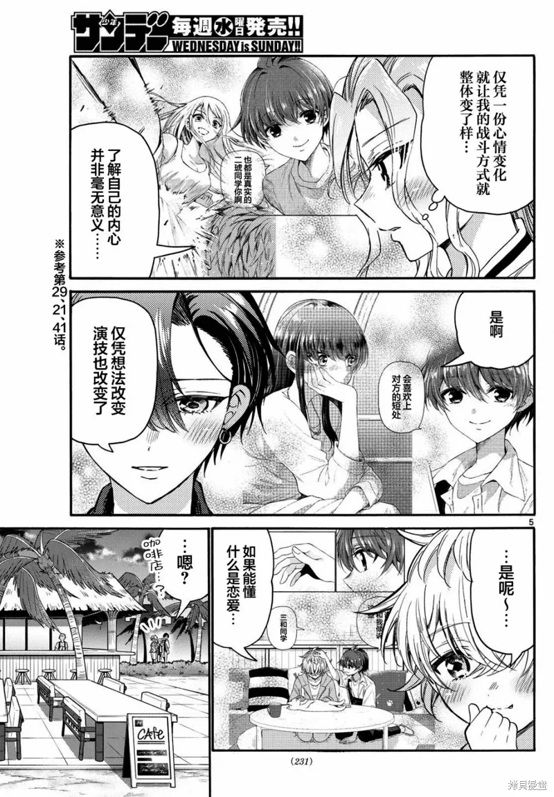 第86话 第5页