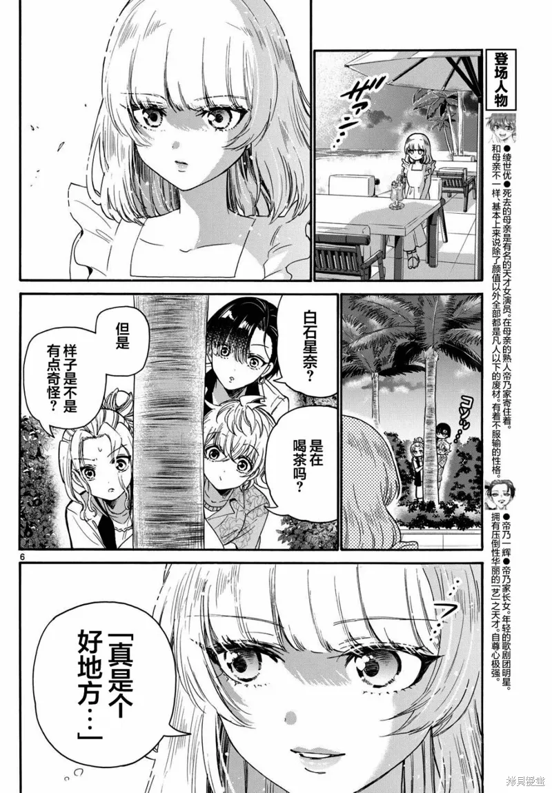 第86话 第6页