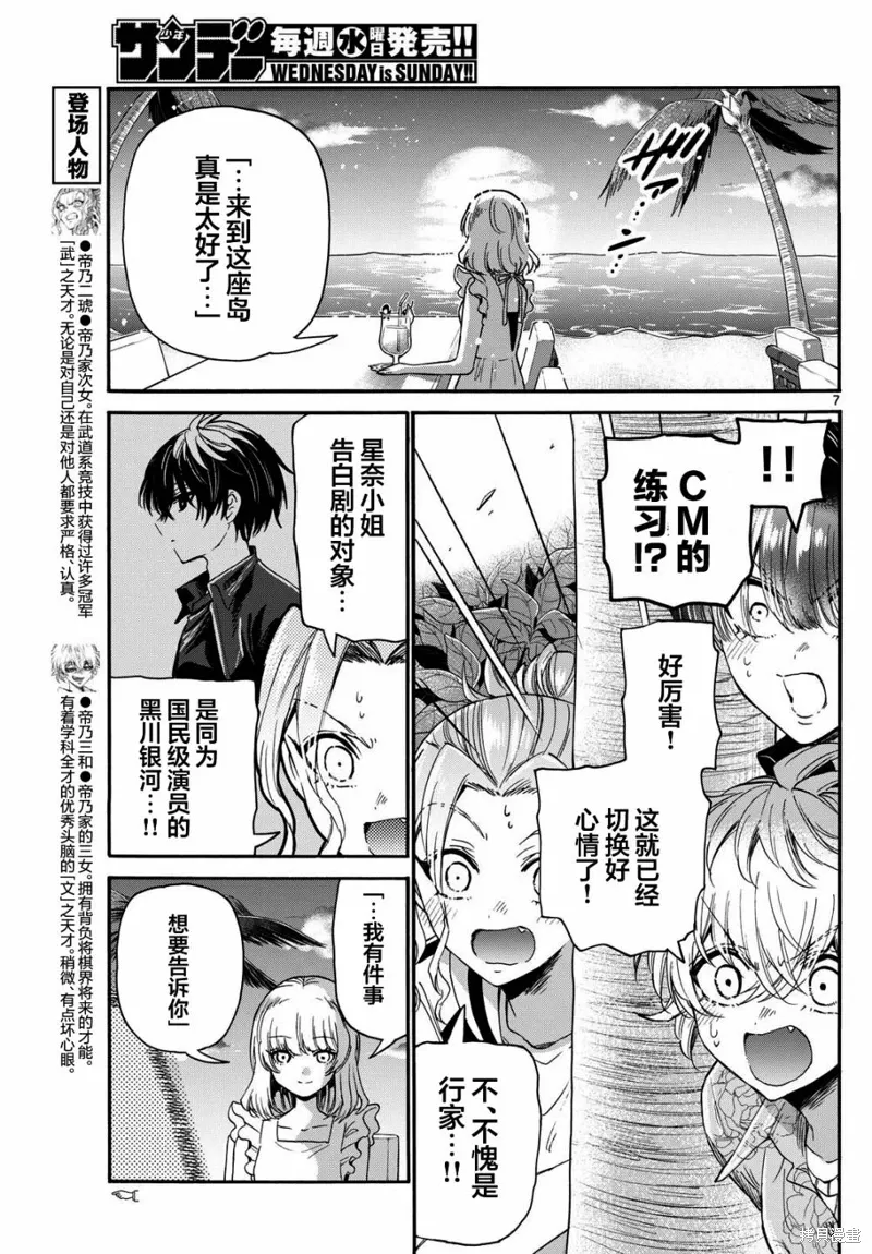 第86话 第7页