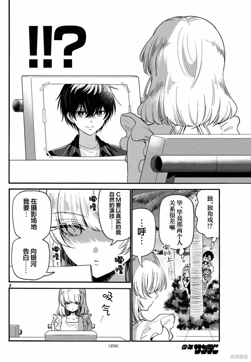 第86话 第8页