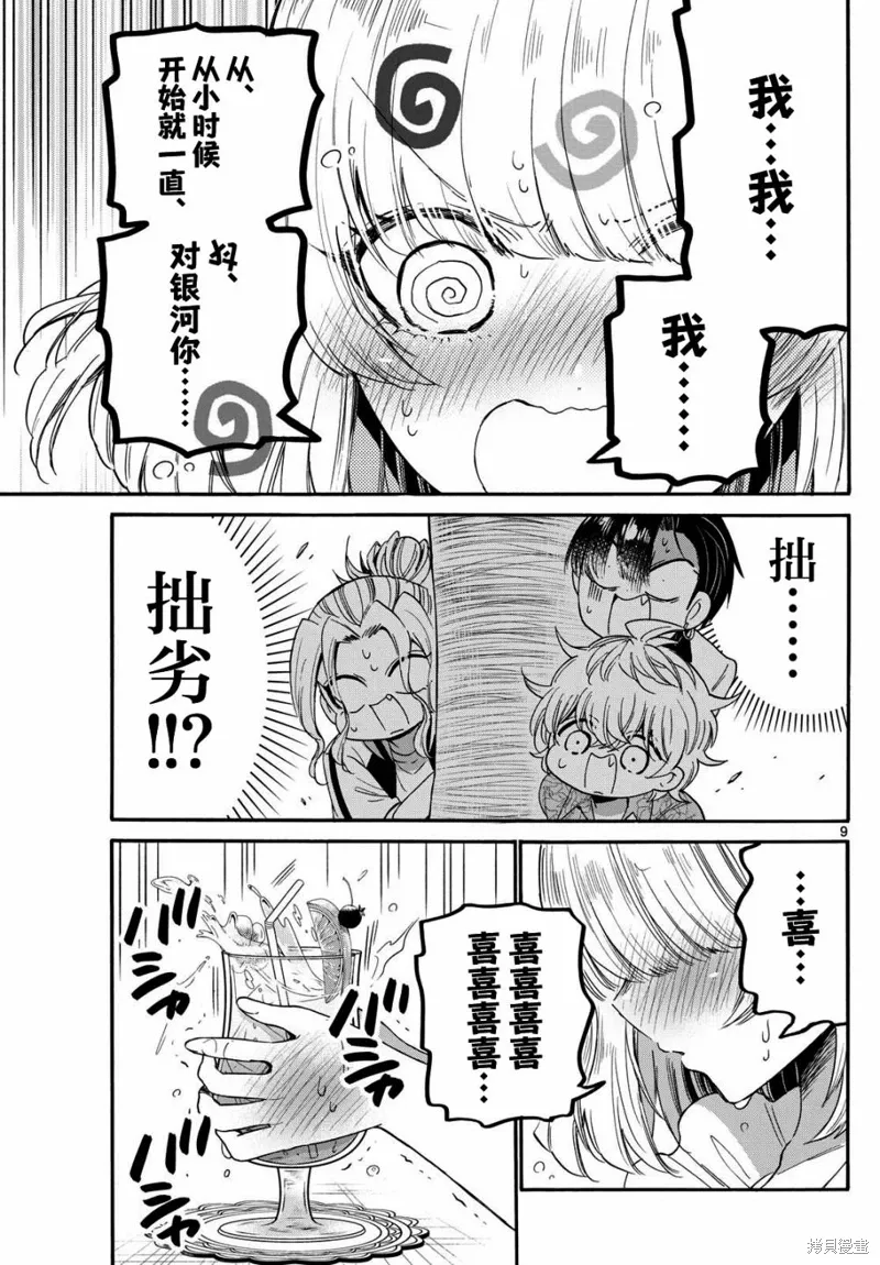 第86话 第9页