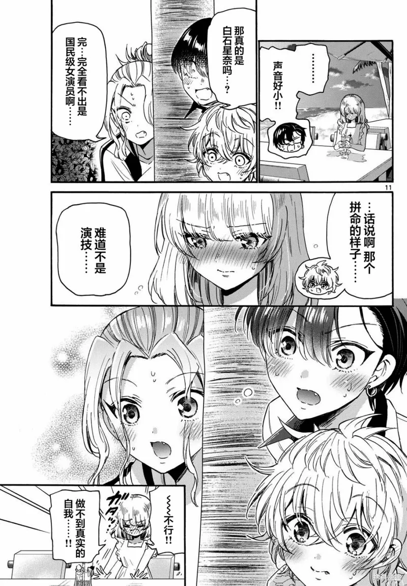 第86话 第11页