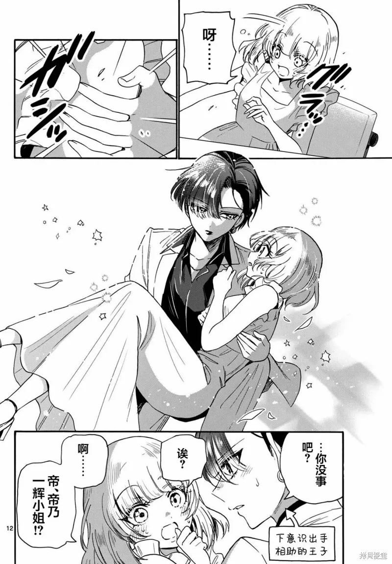 第86话 第12页