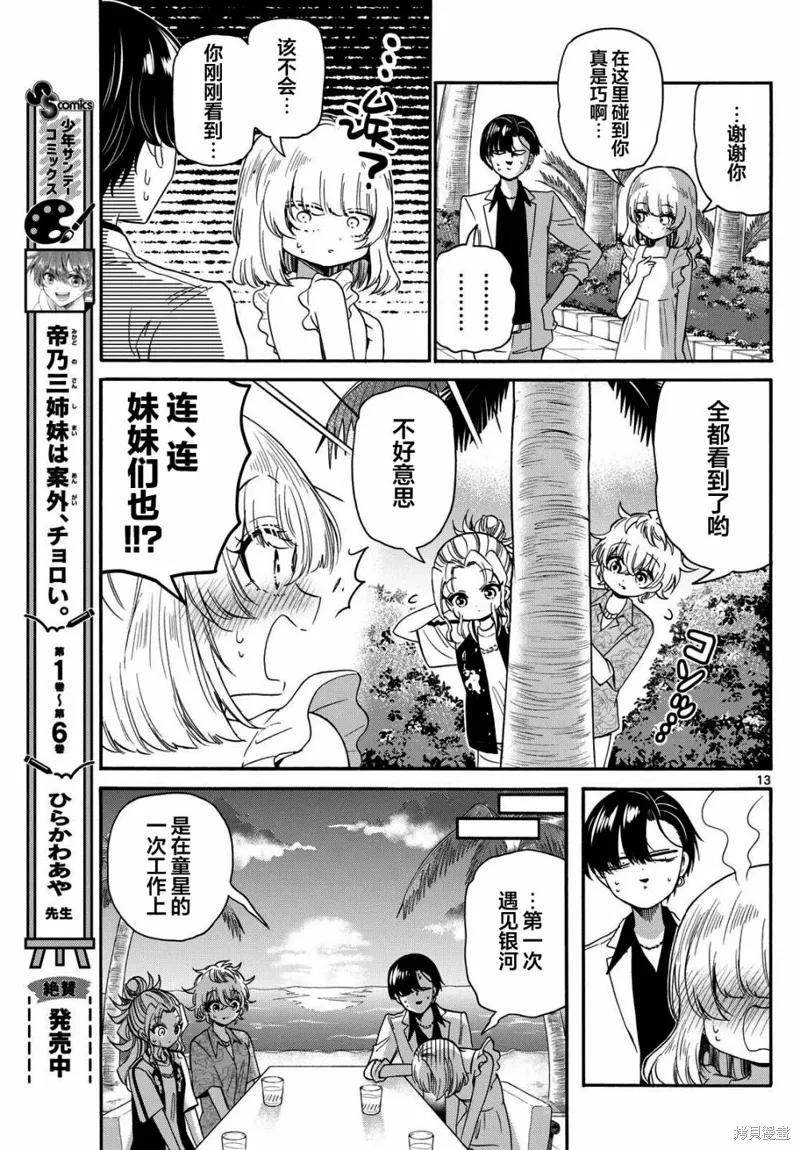 第86话 第13页