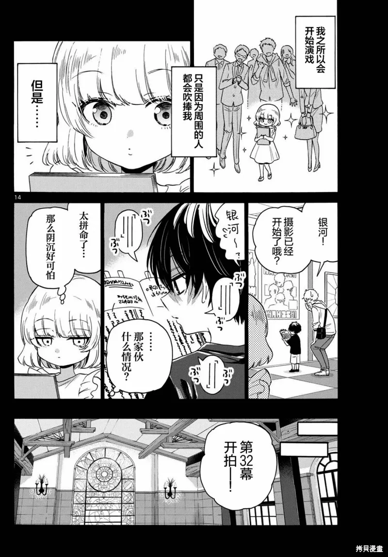 第86话 第14页