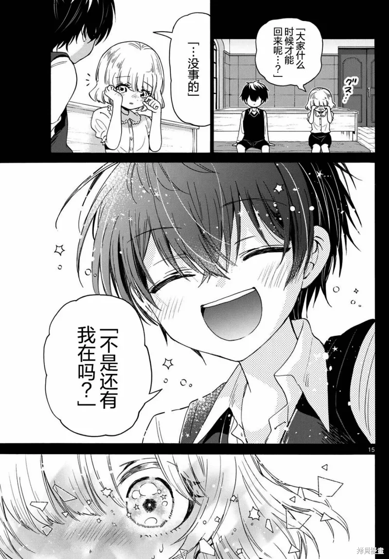 第86话 第15页