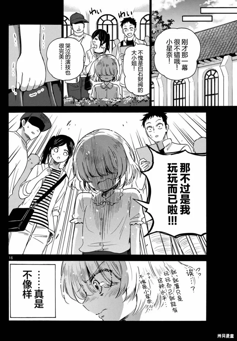 第86话 第16页