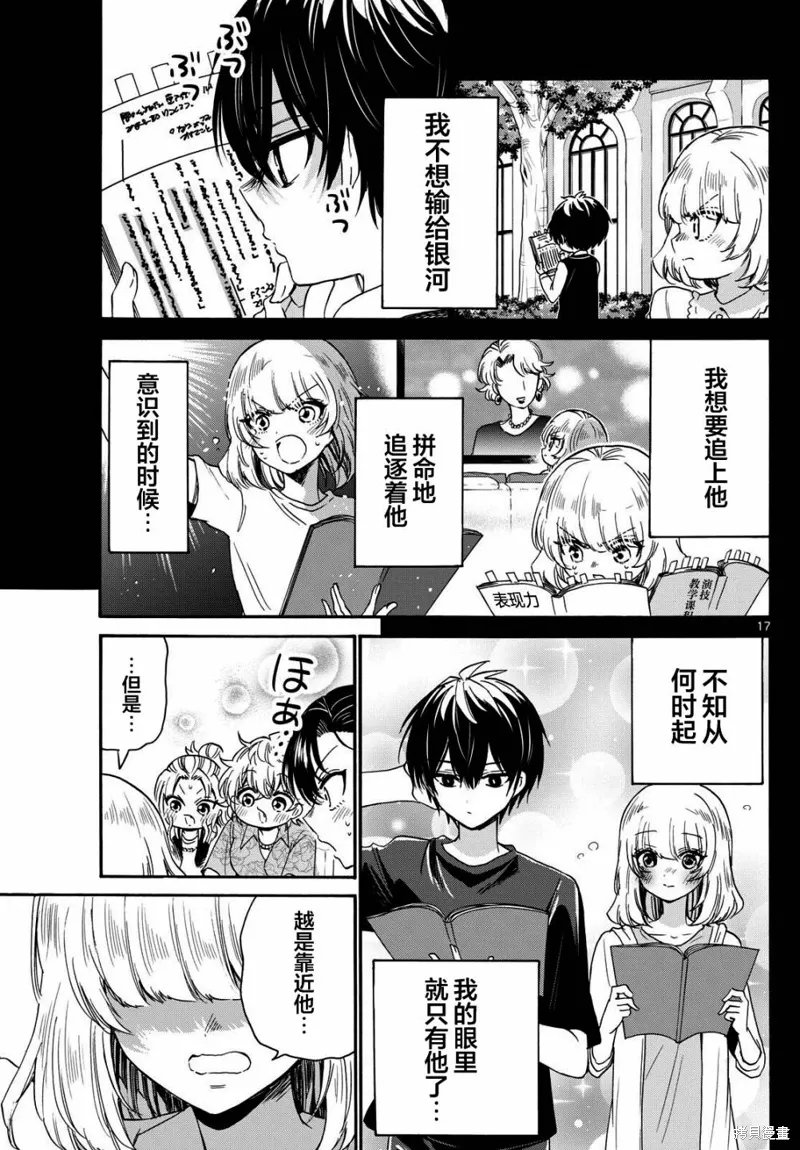 第86话 第17页