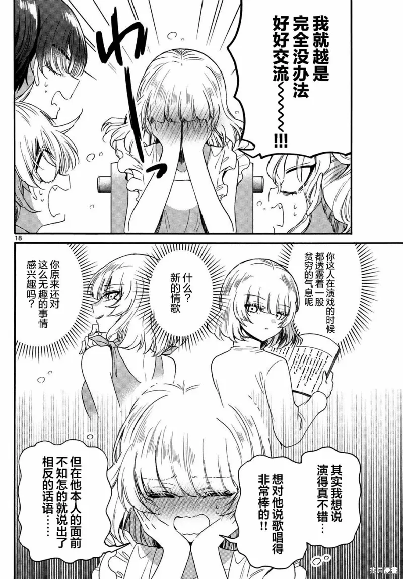 第86话 第18页