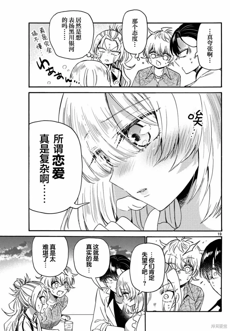 第86话 第19页