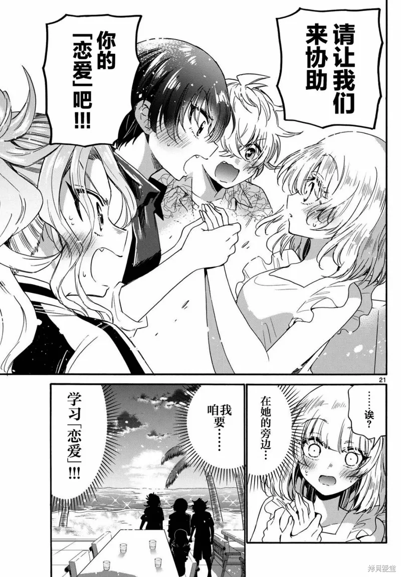 第86话 第21页