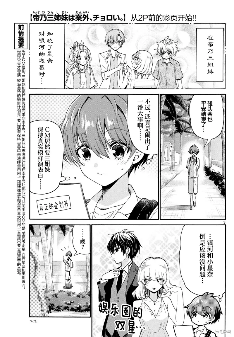 第87话 第2页