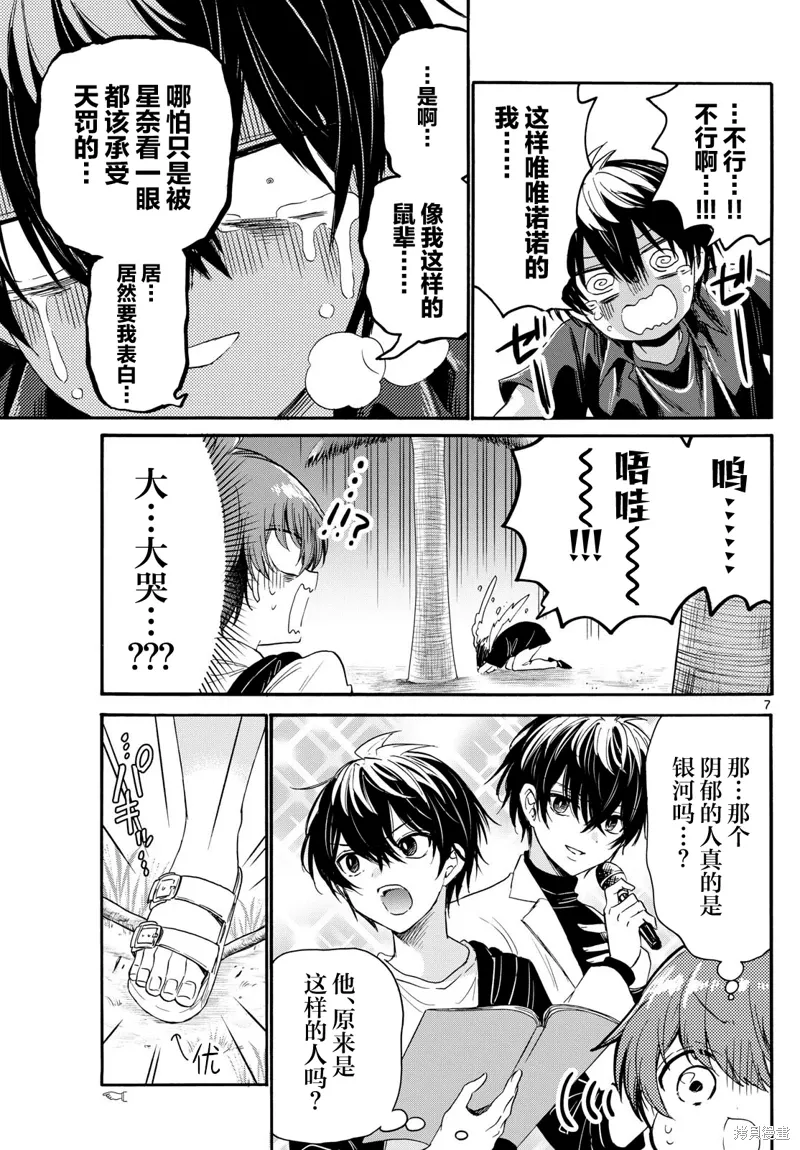 第87话 第6页