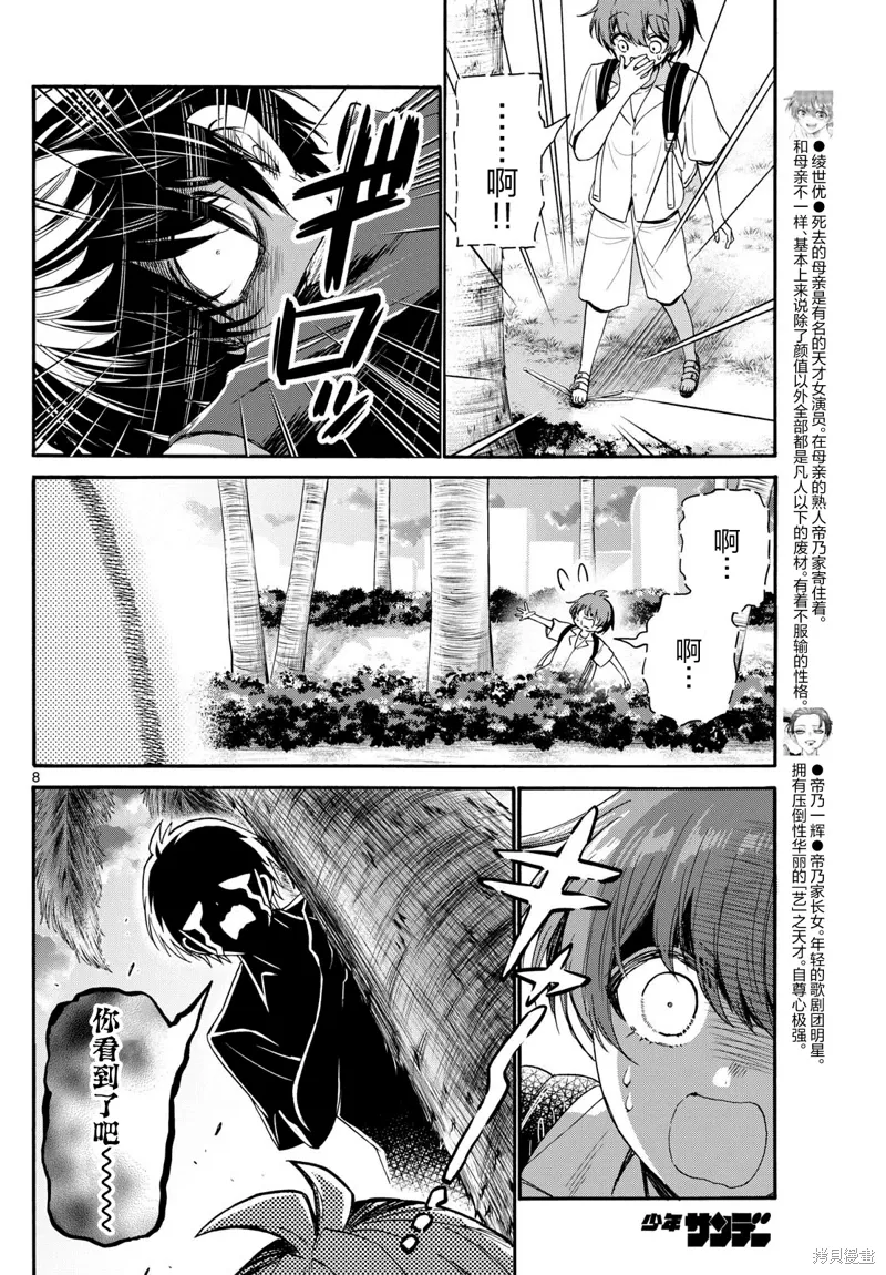 第87话 第7页