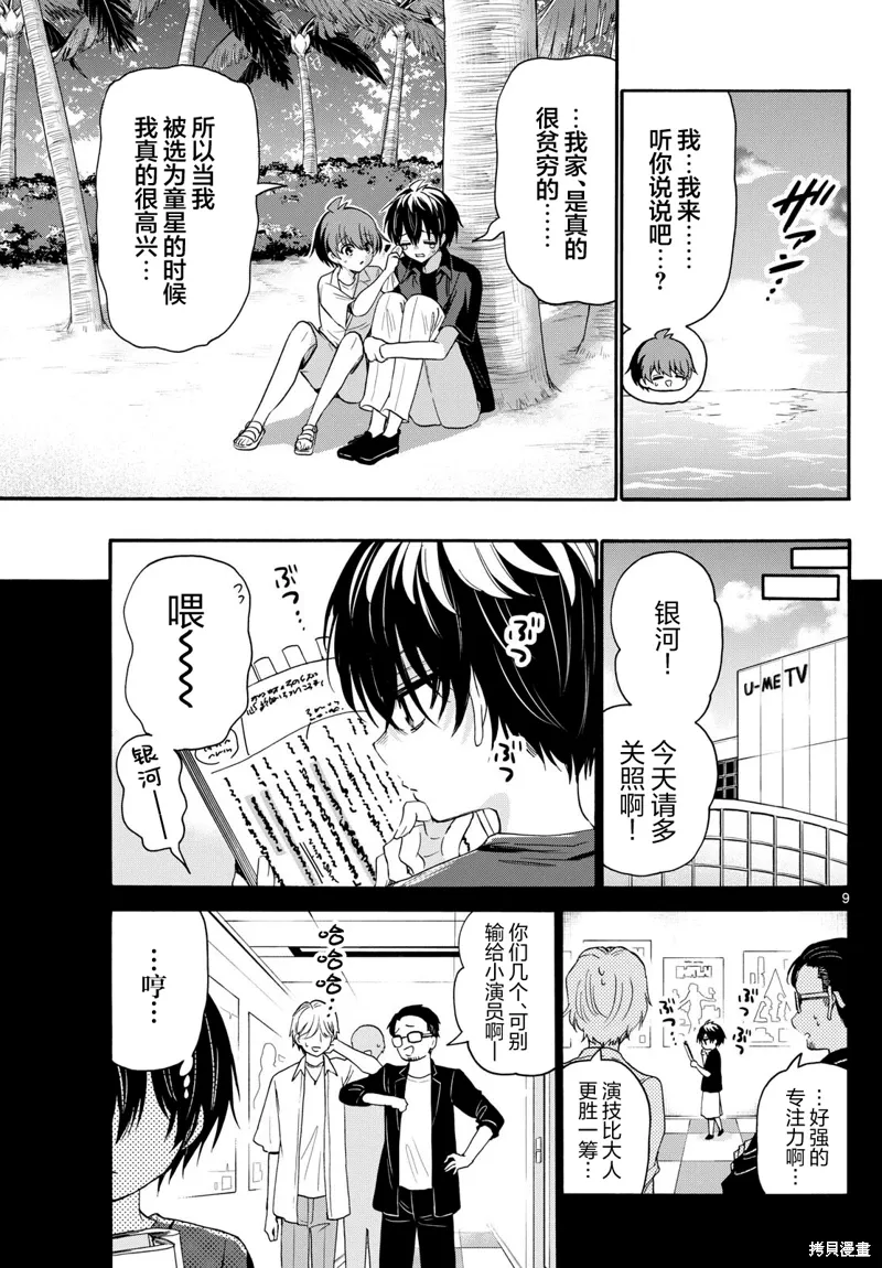 第87话 第8页