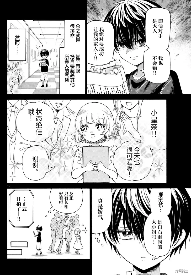 第87话 第9页
