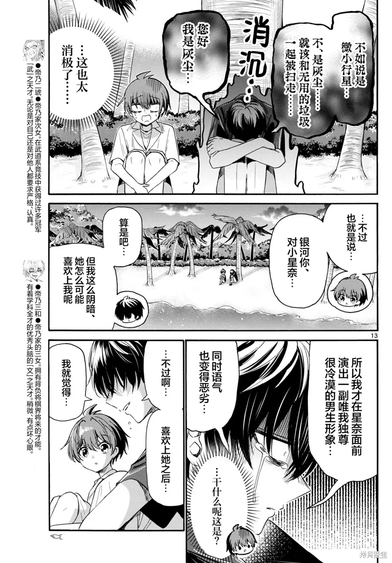 第87话 第12页