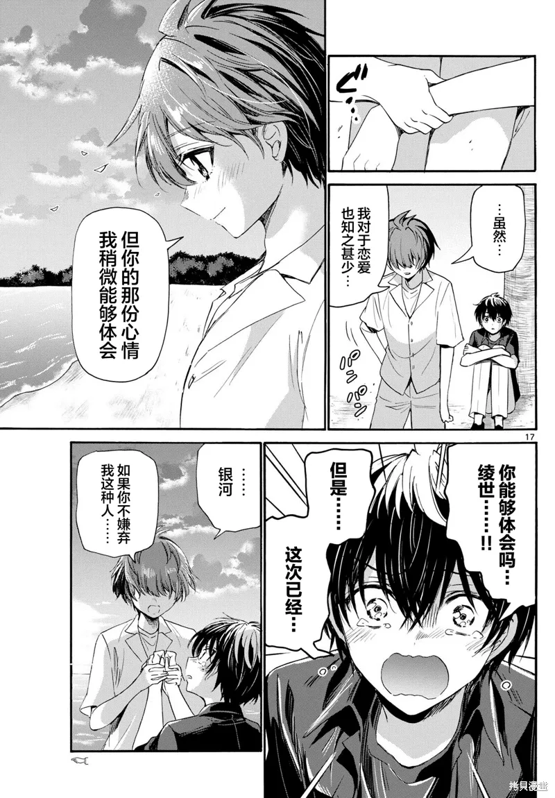 第87话 第16页