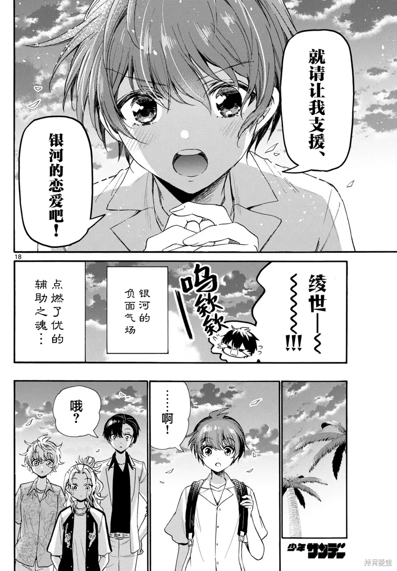 第87话 第17页