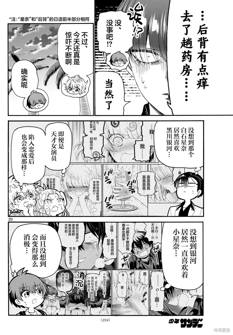 第87话 第19页