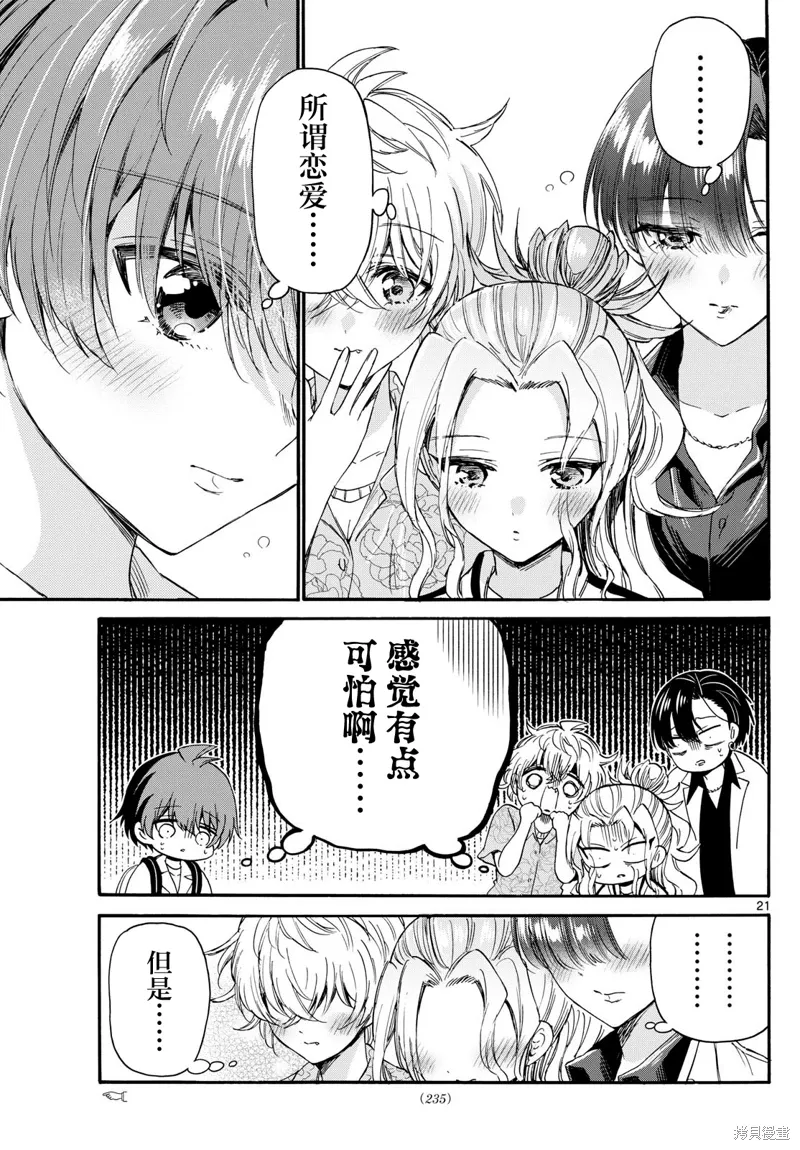 第87话 第20页