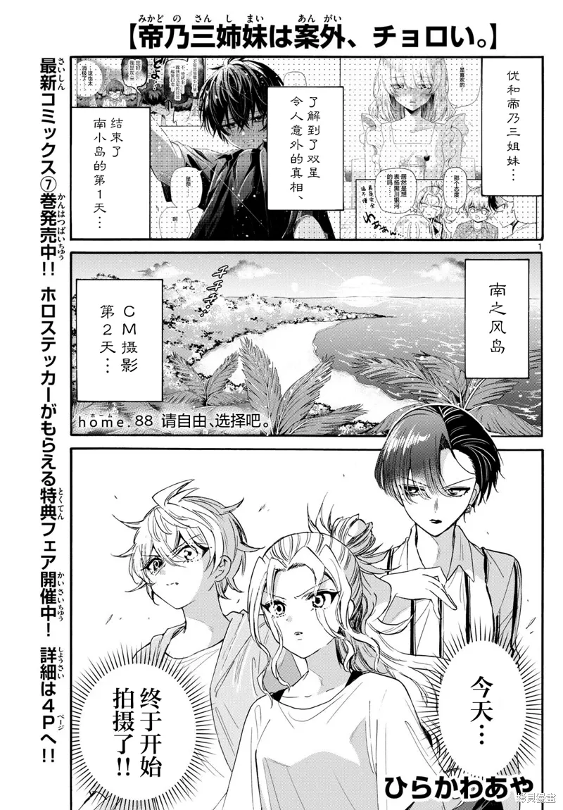 第88话 第1页