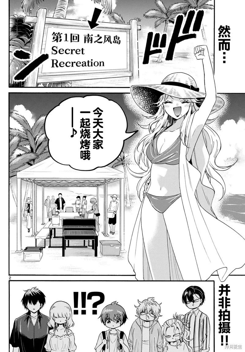 第88话 第2页