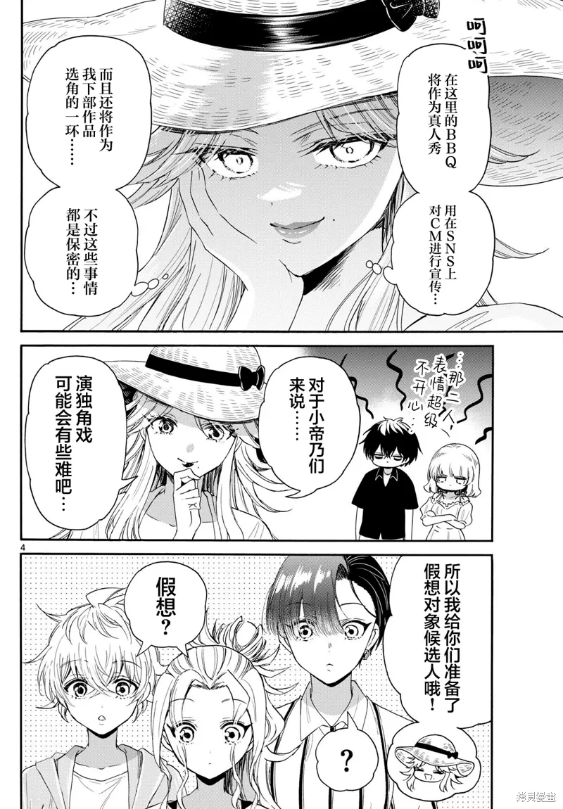 第88话 第4页
