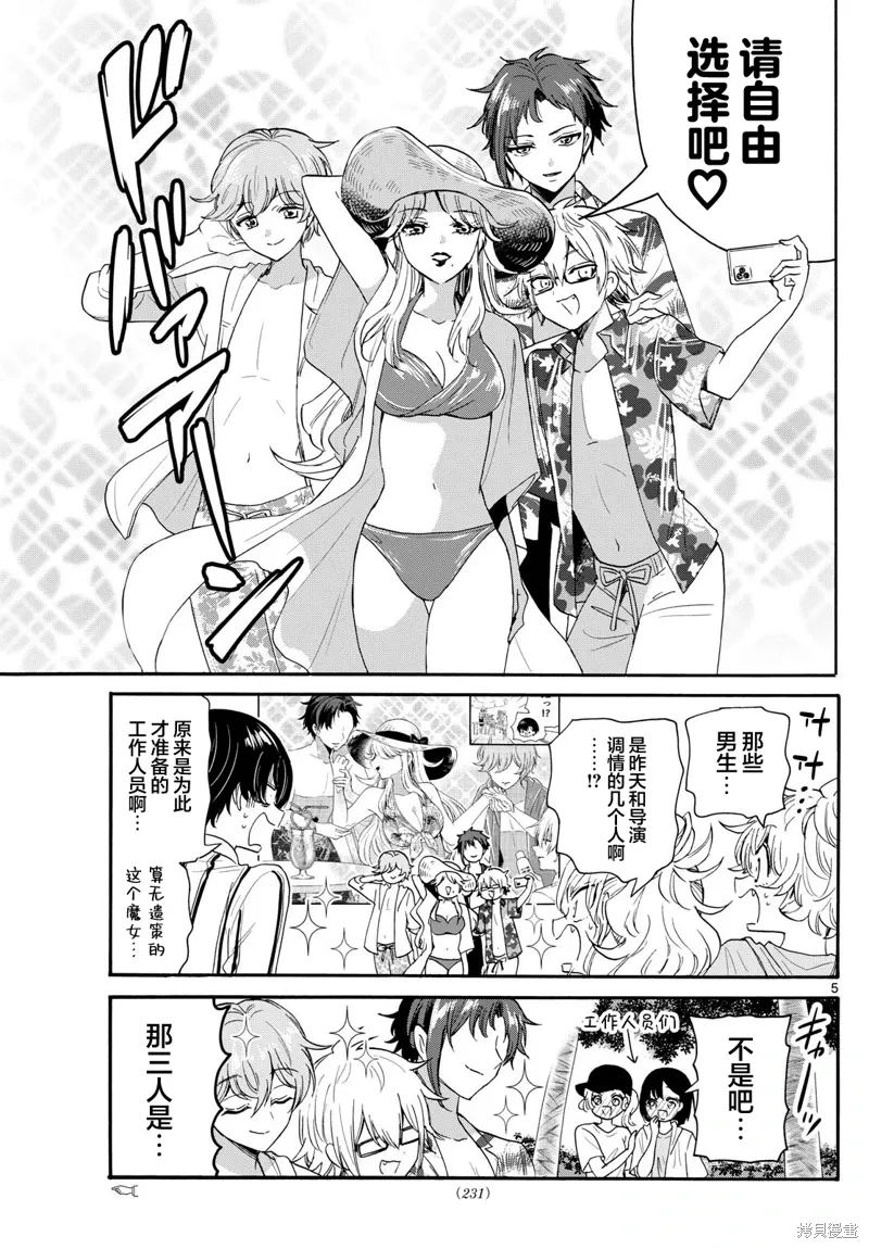 第88话 第5页