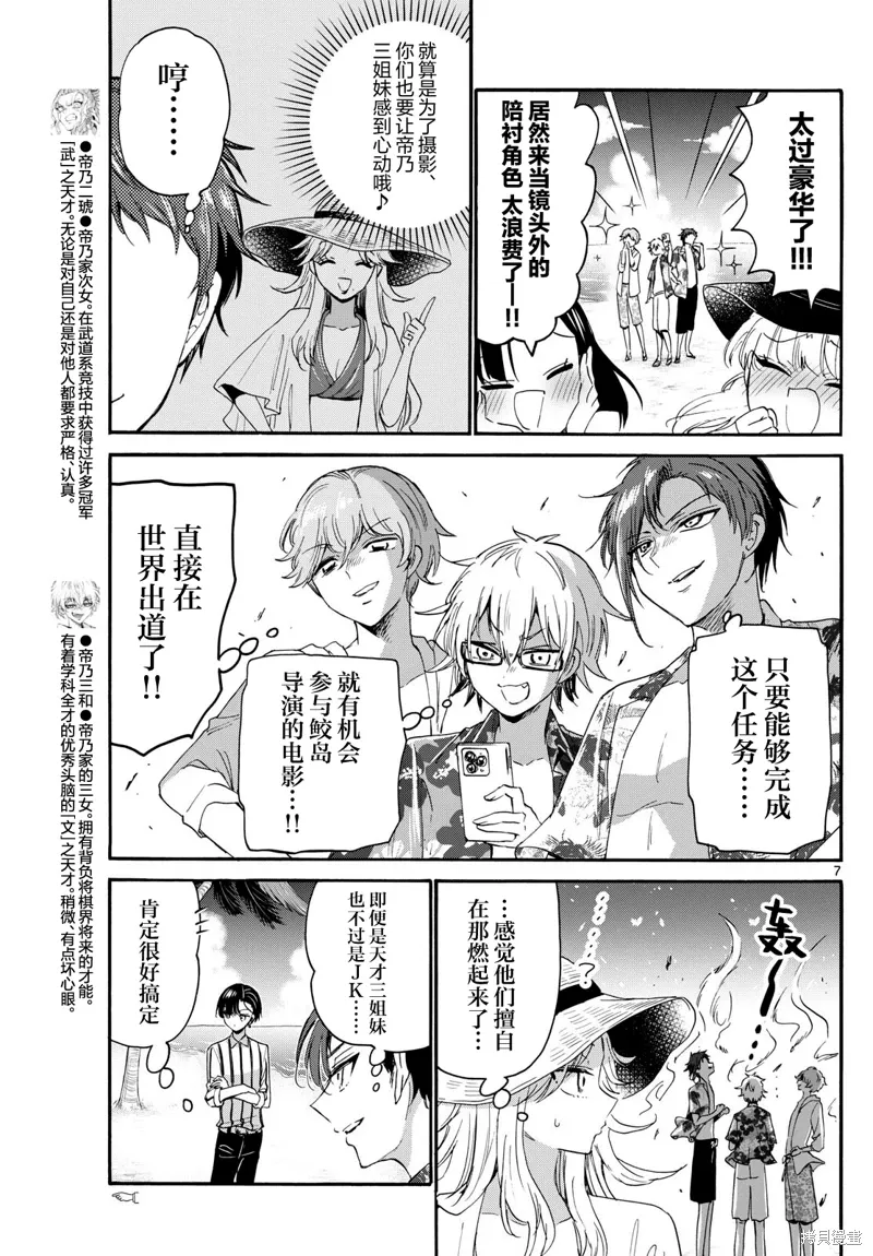 第88话 第7页