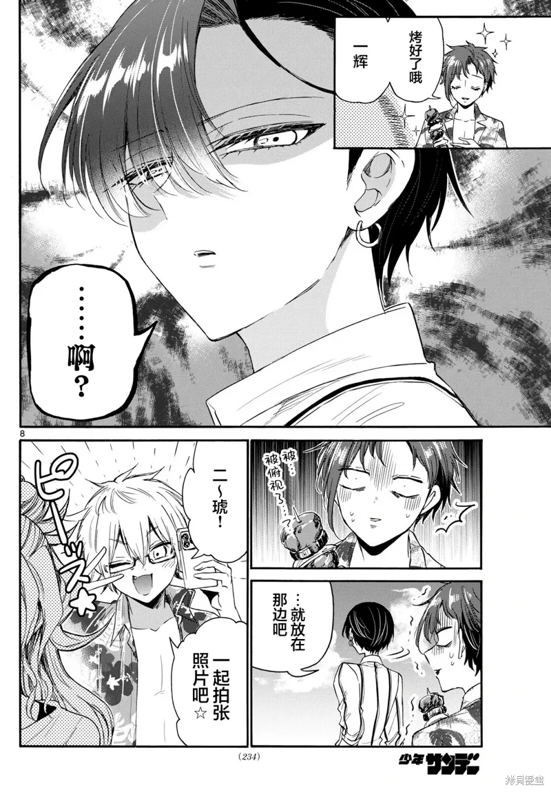 第88话 第8页