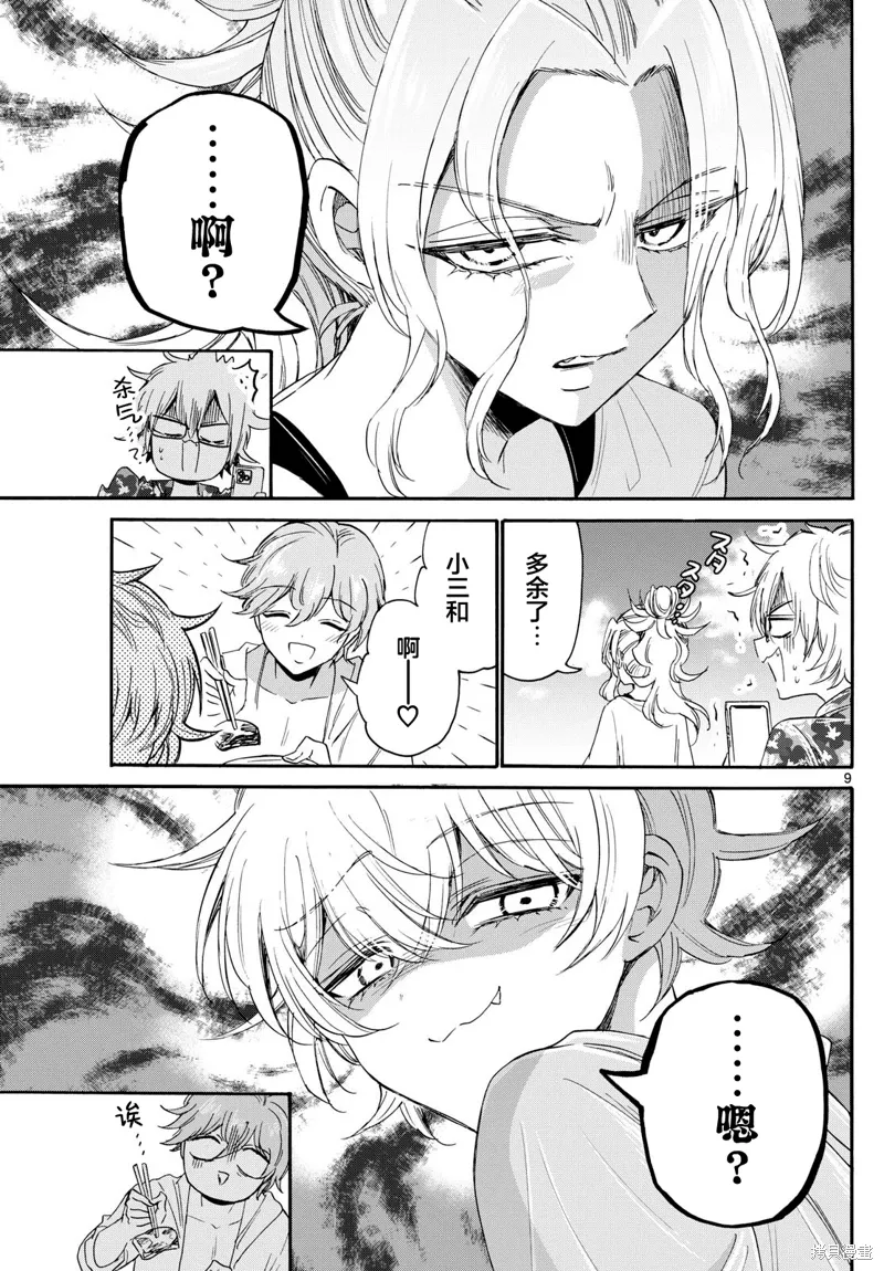 第88话 第9页