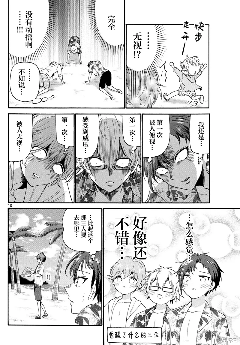 第88话 第10页