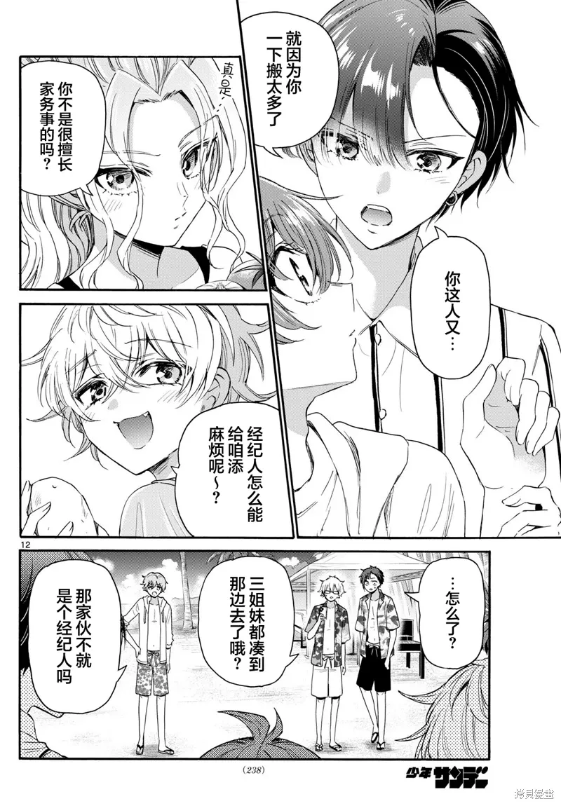 第88话 第12页
