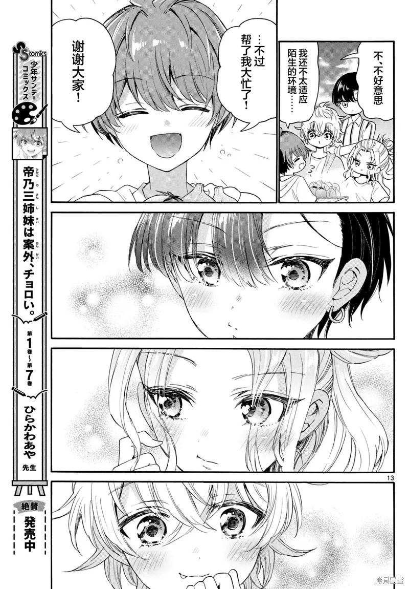 第88话 第13页